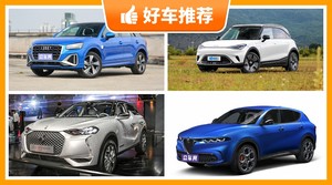 29万左右的小型SUV排行榜，来看看哪一款才是你的菜！