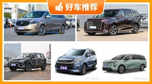 6座MPV24万左右哪款好？实力强大，这几款都值得看看