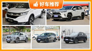 5座紧凑型SUV17万左右哪款好？性价比之选，买车的朋友看过来