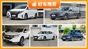 19万左右的车排行榜，要性价比还是要口碑？众车网告诉你