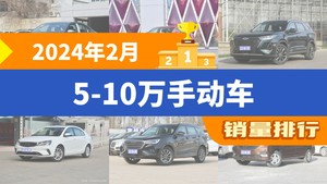 2024年2月5-10万手动车销量排行榜，瑞虎8屈居第三