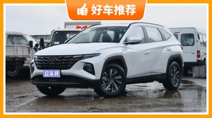 现代紧凑型SUV车型17万左右推荐，众车网推荐，车主口碑助你选车！