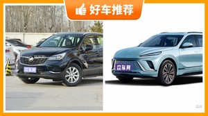 27万左右别克5座SUV推荐，准备买车的朋友千万别错过！
