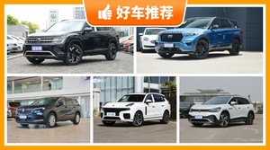 7座中大型SUV36万左右哪款好？性价比之选，买车的朋友看过来