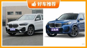 宝马紧凑型SUV车型35万左右推荐，定价亲民，这几款不要错过