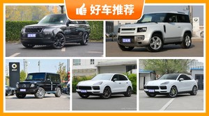 190万左右的中大型SUV排行榜，揽胜动力、舒适性，油耗、操控表现最好