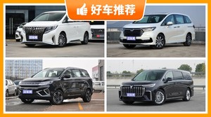 4座MPV31万左右哪款好？老司机帮你解决购车烦恼！