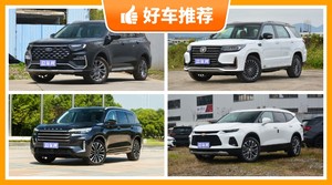 7座中大型SUV18万左右哪款好？性价比高，这几款不要错过！