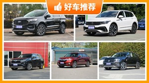 5座中型SUV28万左右哪款好？准备买车的朋友千万别错过！