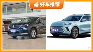 别克中大型SUV车型30万左右推荐，众车网选车：大家最喜欢什么车？