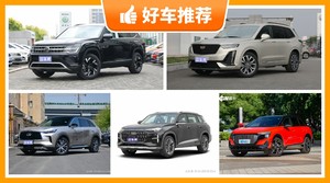 7座中大型SUV45万左右哪款好？耐用又实惠的车，这几款都值得看看