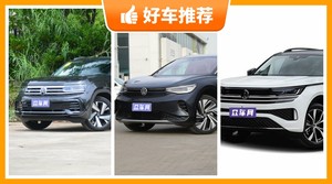 32万左右大众5座SUV推荐，众车网选车：大家最喜欢什么车？