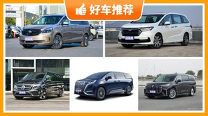 7座MPV47万左右哪款好？来看看哪一款才是你的菜！