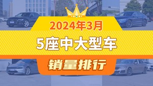 2024年3月5座中大型车销量排行榜，奥迪A6L夺得冠军，第二名差距也太大了 
