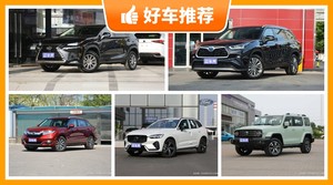 5座SUV35万左右哪款好？众车网选车：第一名你绝对想不到