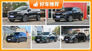 7座中型SUV29万左右哪款好？众车网选车：第一名你绝对想不到