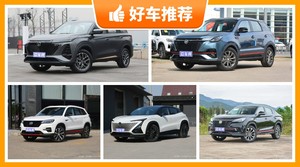 13万左右长安5座SUV推荐，众车网选车：大家最喜欢什么车？