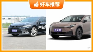 丰田中型车车型17万左右推荐，众车网选车：大家最喜欢什么车？