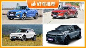 5座小型SUV22万左右哪款好？性价比之选，买车的朋友看过来