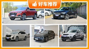 7座SUV60万左右哪款好？看完这几款车再买不后悔！