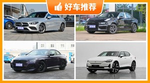 5座紧凑型车34万左右哪款好？宝马2系动力，油耗表现最好