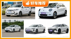 江淮新能源汽车哪款好？众车网选车：大家最喜欢什么车？