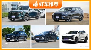 6座中型SUV19万左右哪款好？大家最喜欢的车都在这儿！