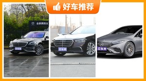 奔驰大型车车型160万左右推荐，奔驰S级动力，油耗表现最好