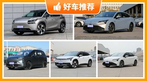 埃安新能源汽车哪款好？众车网选车：大家最喜欢什么车？