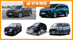 7座MPV75万左右哪款好？准备买车的朋友千万别错过！