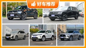 7座SUV45万左右哪款好？大家最喜欢的车都在这儿！