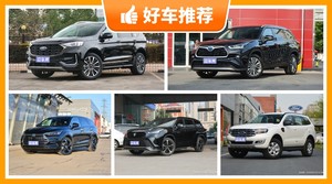 7座中型SUV31万左右哪款好？看完这几款车再买不后悔！