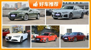 5座中型车55万左右哪款好？性价比高，这几款不要错过！