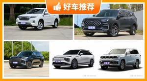 5座中大型SUV24万左右哪款好？准备买车的朋友千万别错过！