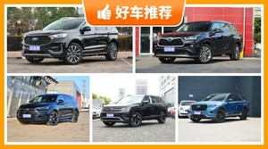 7座SUV32万左右哪款好？实力强大，买车的朋友看过来