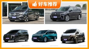 7座MPV55万左右哪款好？实力强大，买车的朋友看过来