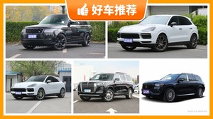 4座SUV145万左右哪款好？众车网选车：大家最喜欢什么车？