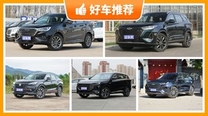 5座中型SUV12万左右哪款好？众车网选车：第一名你绝对想不到