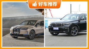 宝马中大型SUV车型70万左右推荐，看完这几款车再买不后悔！