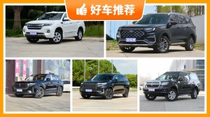 5座中大型SUV20万左右哪款好？众车网选车：大家最喜欢什么车？