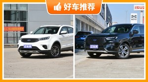 福特SUV车型12万左右推荐，众车网选车：大家最喜欢什么车？