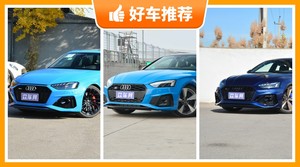 奥迪中型车车型78万左右推荐，要大空间，还要动力强，众车网为你指路