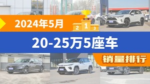 2024年5月20-25万5座车销量排行榜，帕萨特以16504辆夺冠，Model 3升至第2名 