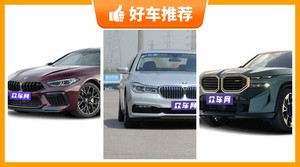 宝马200万左右的车型推荐，实力强大，这几款都值得看看