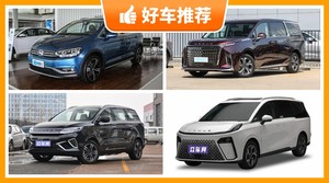 6座MPV20万左右哪款好？车主口碑助你选车！