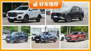 5座SUV13万左右哪款好？老司机帮你解决购车烦恼！