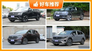 大众40万左右的车型推荐，来看看哪一款才是你的菜！