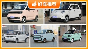 4座微型车4万左右哪款好？百智大熊动力，舒适性、操控表现最强