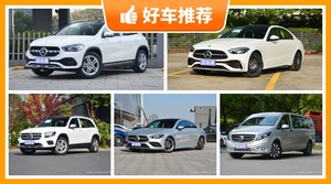 奔驰31万左右的车型推荐，来看看哪一款才是你的菜！