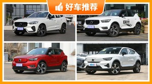 35万左右沃尔沃5座SUV推荐，老司机帮你解决购车烦恼！